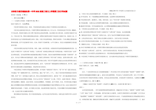 吉林省白城市通榆县第一中学2022届高三语文上学期第三次月考试题