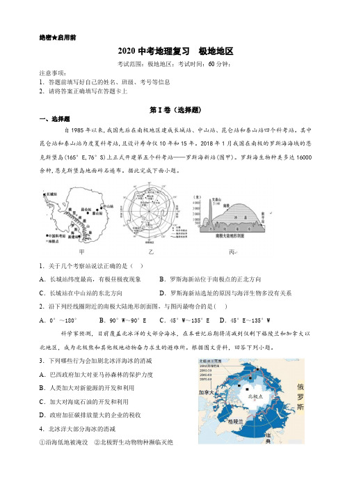 2020中考地理复习12极地地区专题(附答案解析)人教版 学业水平测试