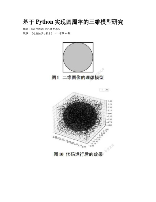 基于Python实现圆周率的三维模型研究