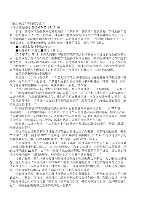 丽水模式有何借鉴意义