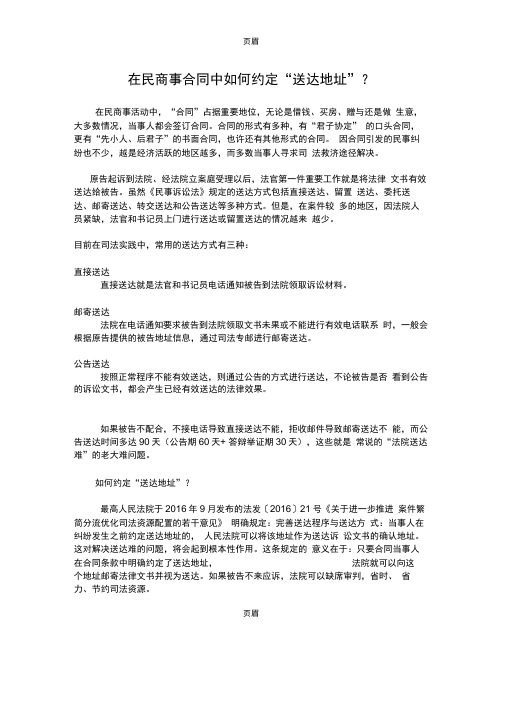 在民商事合同中如何约定送达地址