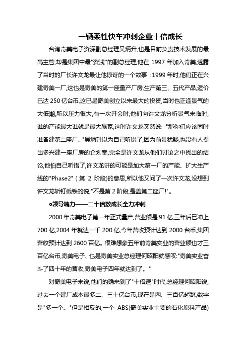 一辆柔性快车冲刺企业十倍成长