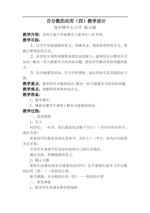 百分数的应用(四)教学设计(1)