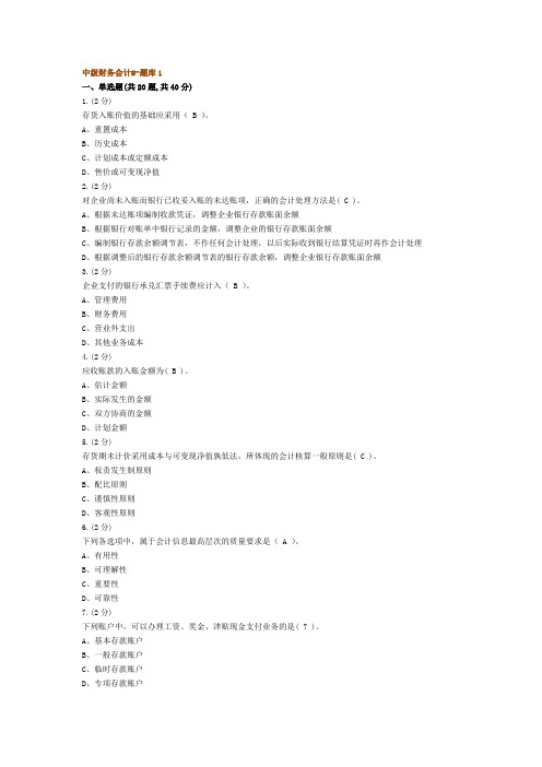 中级财务会计题库及参考答案