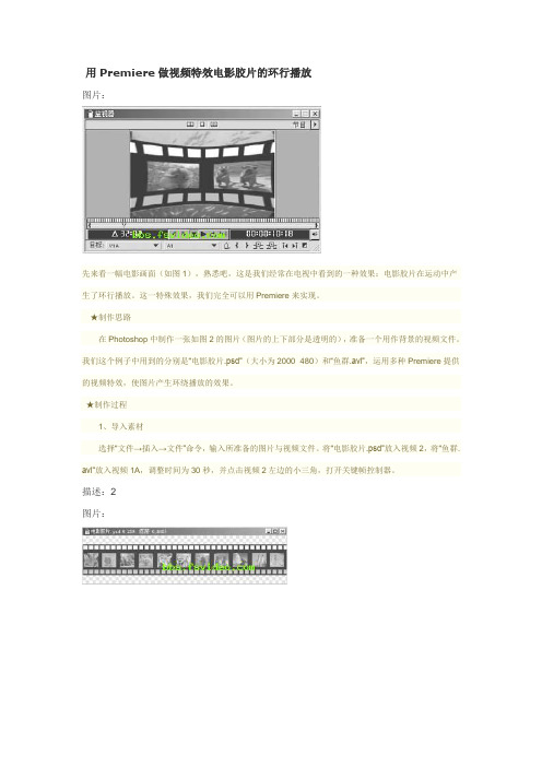 用Premiere做视频特效电影胶片的环行播放