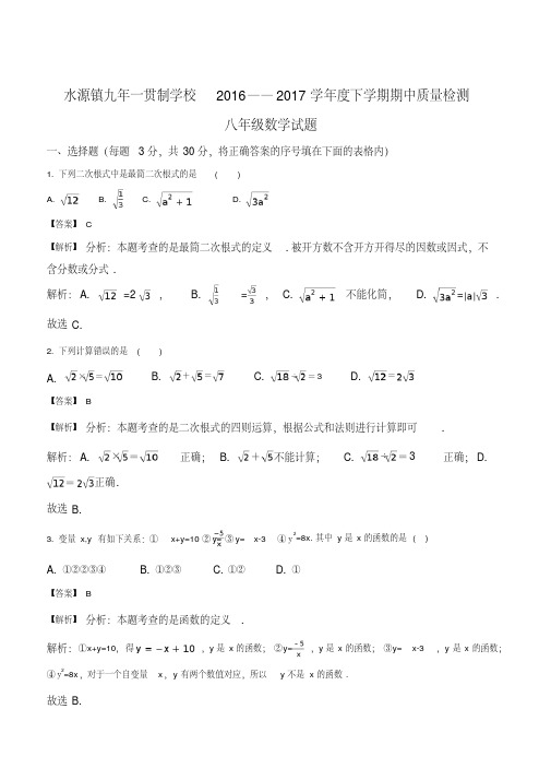 辽宁省大石桥市水源镇九年一贯制学校2016-2017学年八年级下学期期中考试数学试题(解析版)