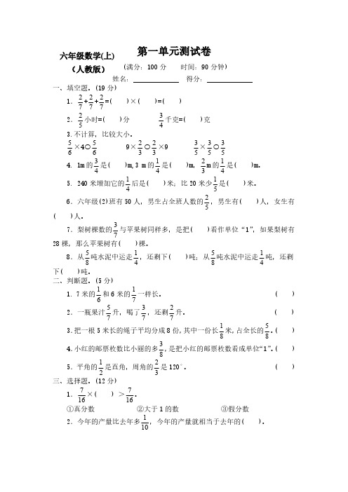 新人教版小学数学6六年级上册(全册)测评试卷【含答案】