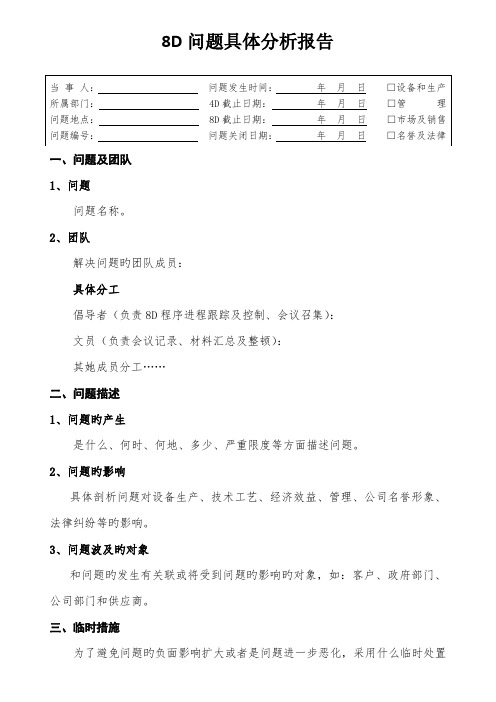 8D分析报告模板