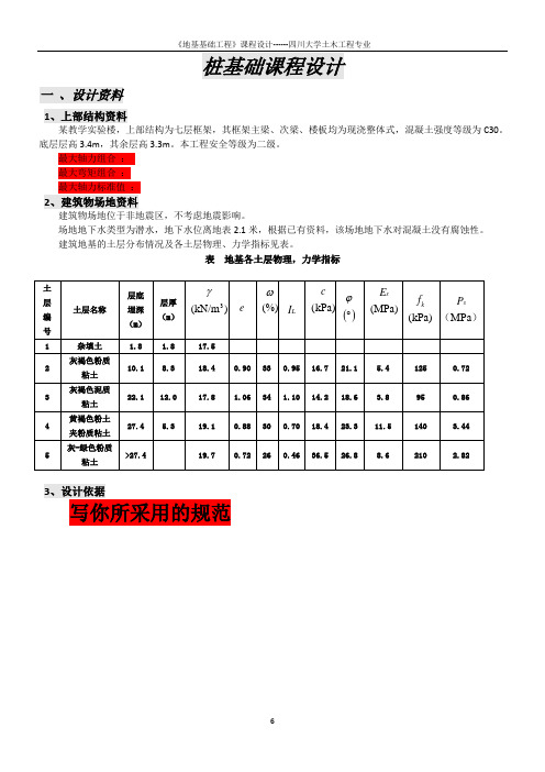 桩基础课程设计终稿模版