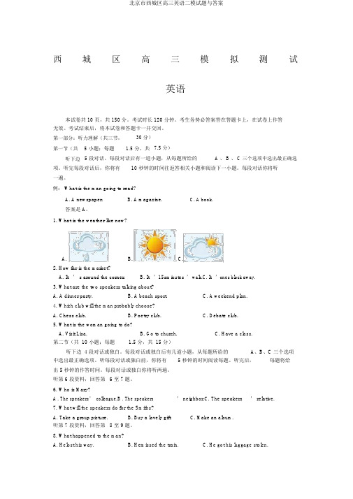 北京市西城区高三英语二模试题与答案