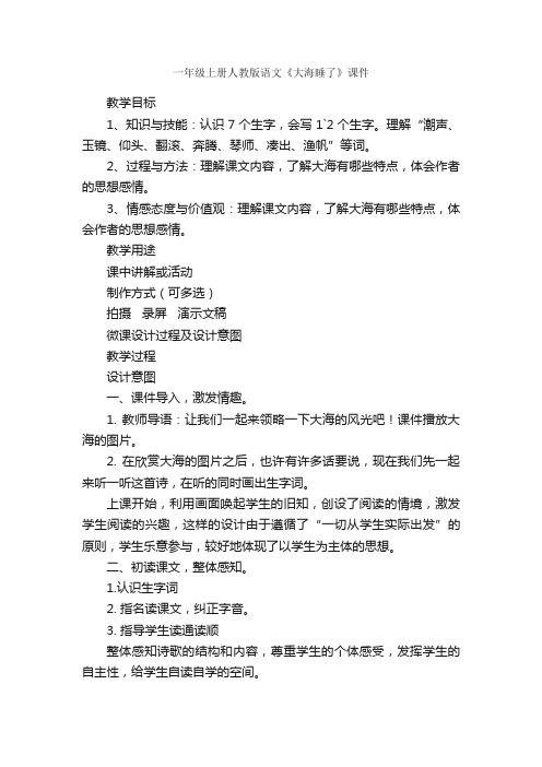 一年级上册人教版语文《大海睡了》课件