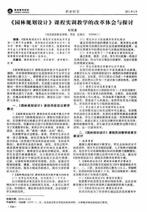 《园林规划设计》课程实训教学的改革体会与探讨