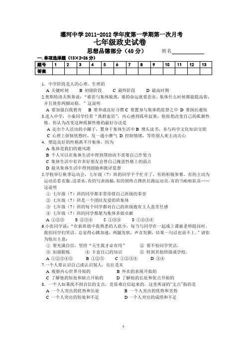 灌河中学2011-2012学年度第一学期第一次月考