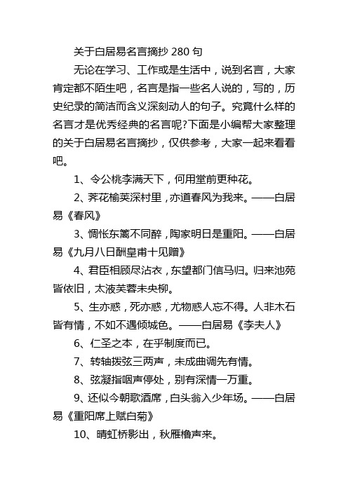 关于白居易名言摘抄280句