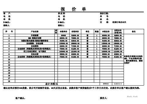 整条自动化流水线报价单 模版