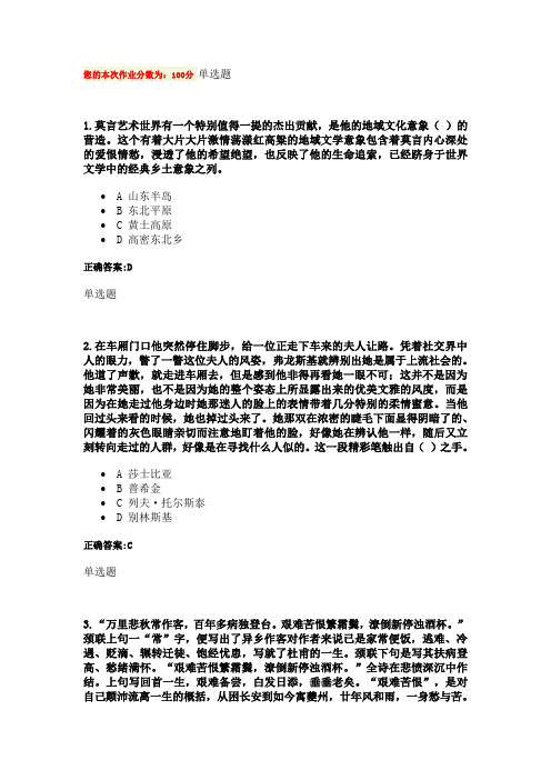 2014浙大远程(专升本)大学语文 C 在线作业