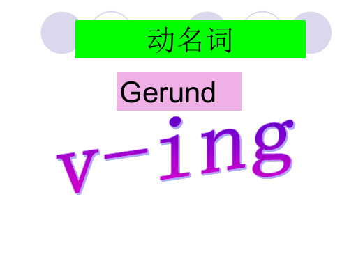 新人教必修4 Unit2 Working the land-Grammar[ing形式]