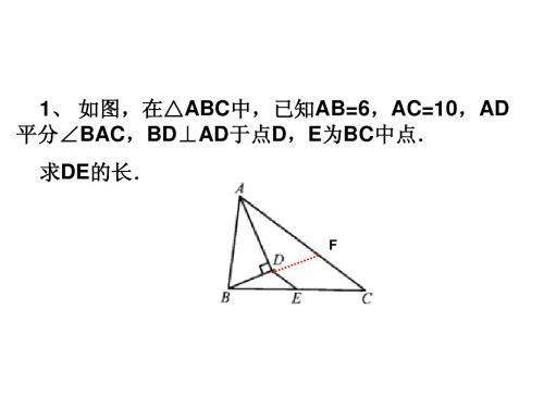 等腰三角形三线合一