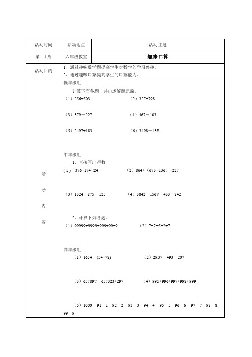 数学兴趣小组活动记录表