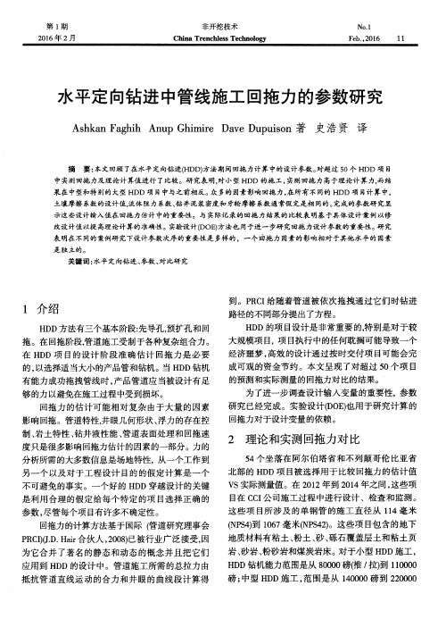 水平定向钻进中管线施工回拖力的参数研究