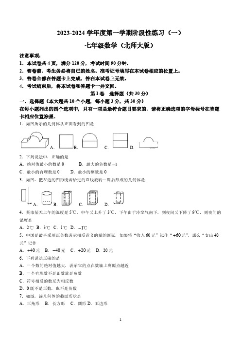 山西省临汾市襄汾县2023-2024学年七年级上学期月考数学试题(含答案)