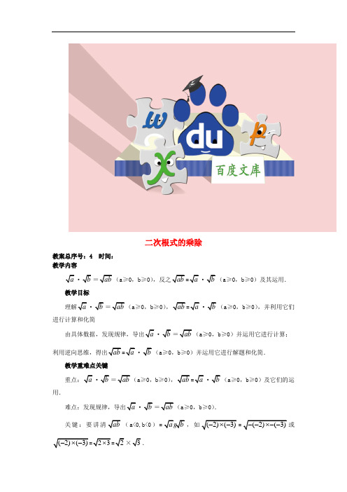 八年级数学下册 16.2 二次根式的乘除教案 (新版)新人教版