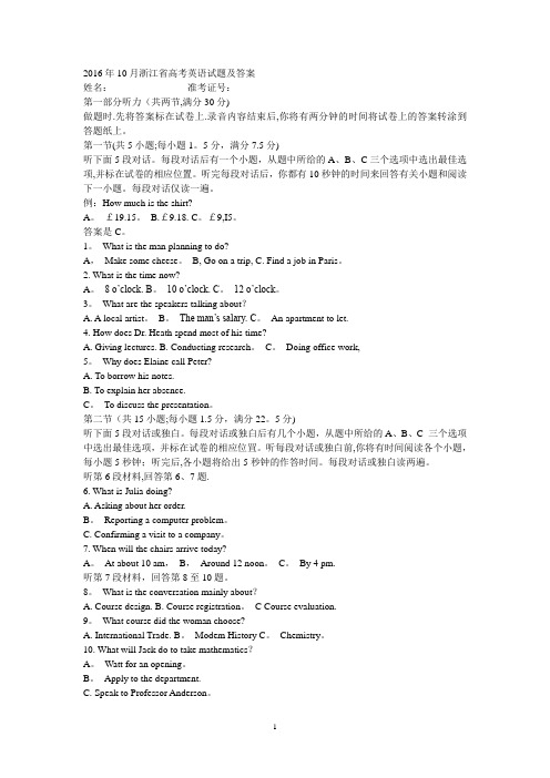 2016年10月浙江省高考英语试题及答案