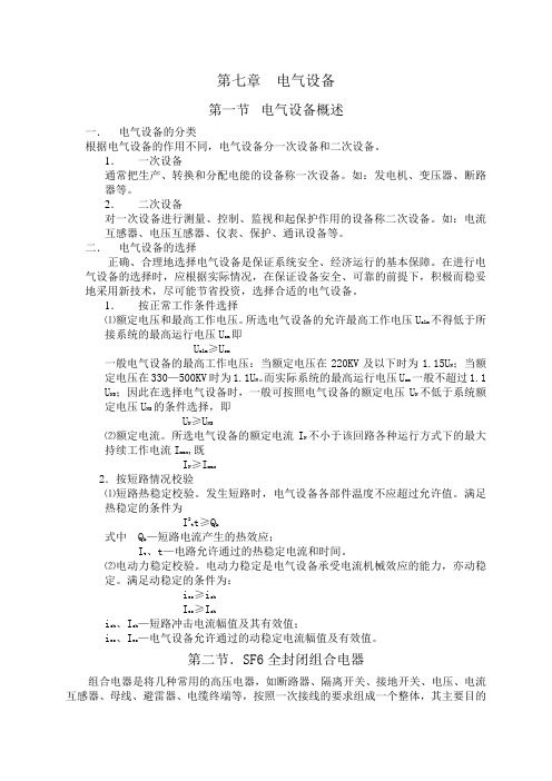 第七章电器设备
