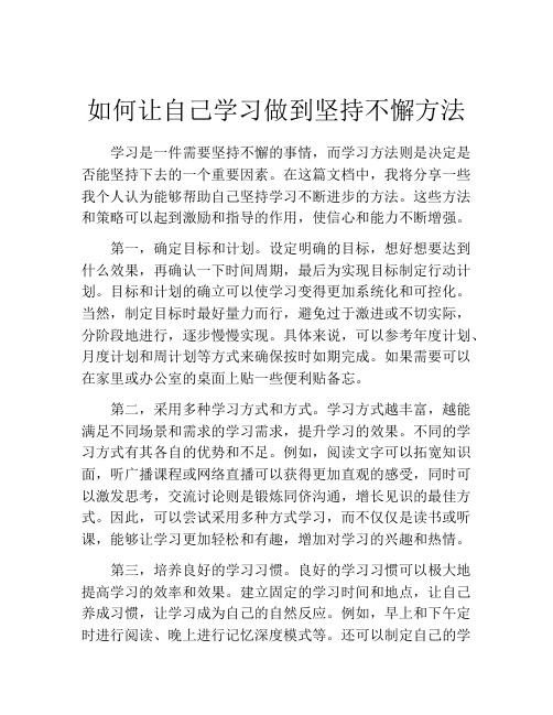 如何让自己学习做到坚持不懈方法