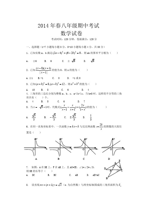 2014年春八年级期中考试数学试卷(附答案)