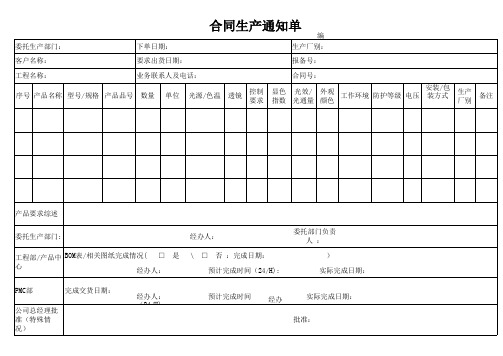 合同生产通知单模板