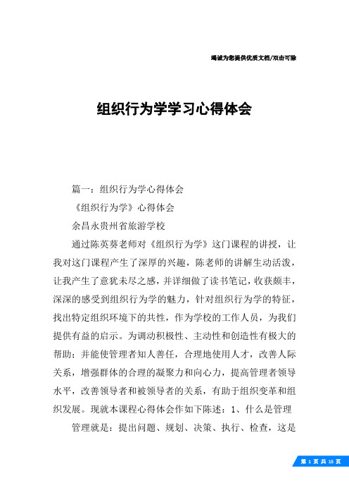 组织行为学学习心得体会