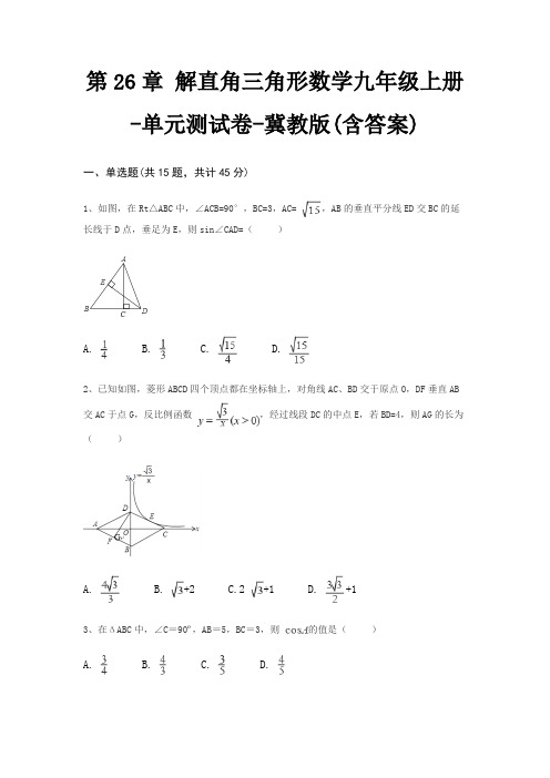 第26章 解直角三角形数学九年级上册-单元测试卷-冀教版(含答案)