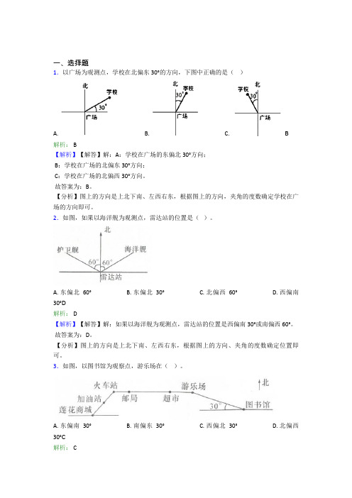 北京景山学校小学数学六年级上册第二单元复习题(培优)