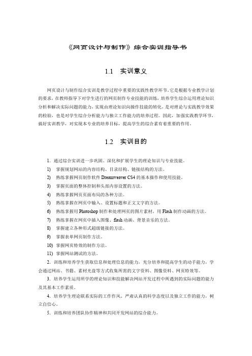 《网页设计与制作》综合实训指导书.doc