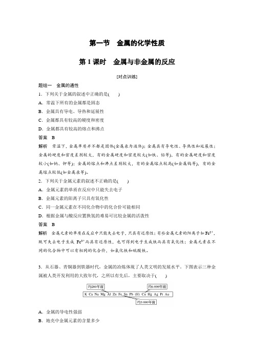 人教版高中化学必修一 3.1.1金属与非金属的反应 同步练习