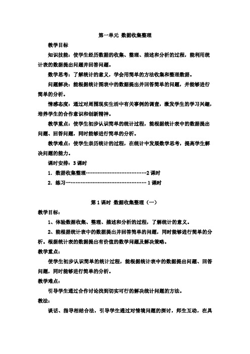 2017年最新人教版二年级数学下册全册教案