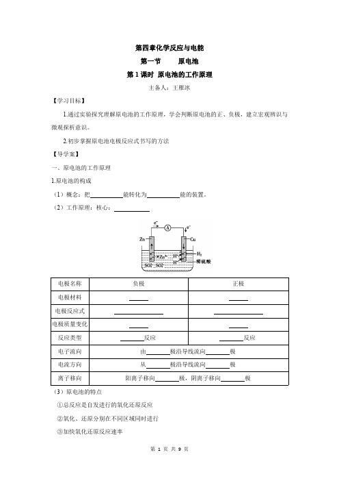 原电池1—3导学案