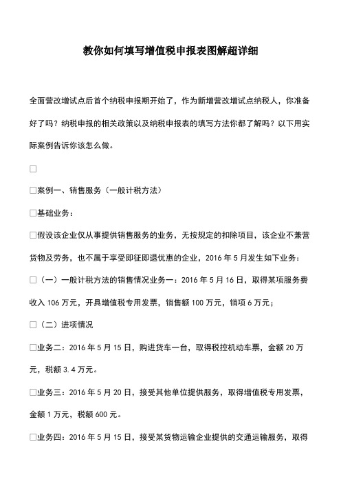 会计经验：教你如何填写增值税申报表图解超详细