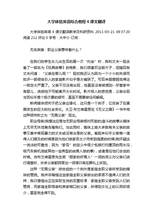 大学体验英语综合教程4课文翻译