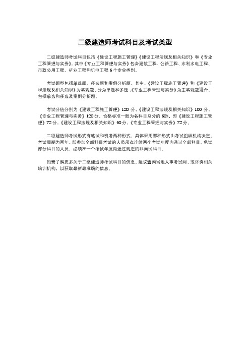 二级建造师考试科目及考试类型