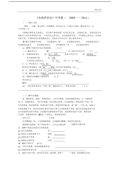 鱼我所欲也初中中考真题包括答案.docx