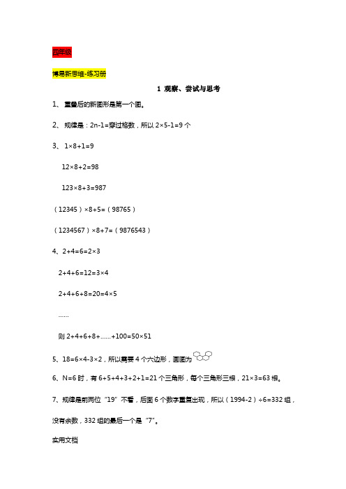 4年级秋季拓展版练习册答案