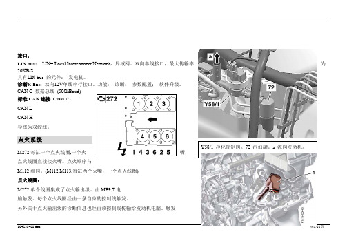 奔驰M272发动机燃油喷射和点火系统二