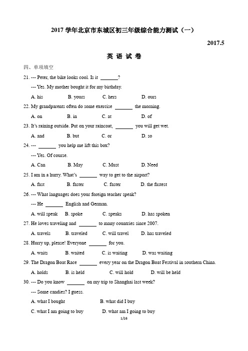 2017东城初三一模英语试卷