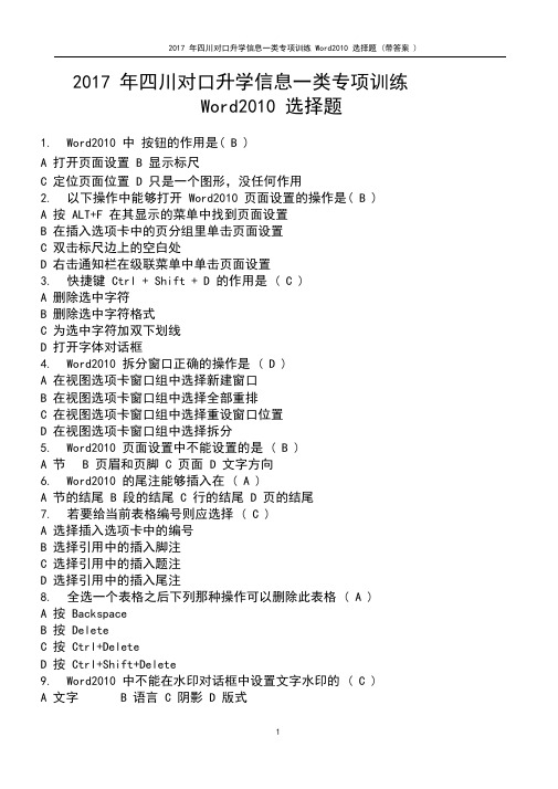 2020年四川对口升学信息一类专业试题选择题(带答案)