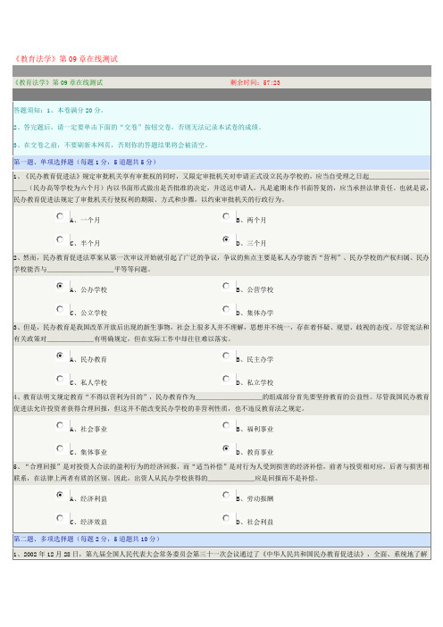 《教育法学》第09章在线测试