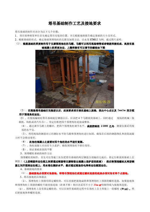 塔吊基础制作工艺及接地要求