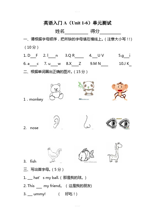 英语新概念入门A--1-6单元测试