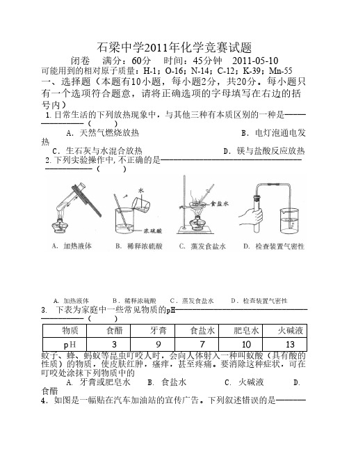 2011化学竞赛